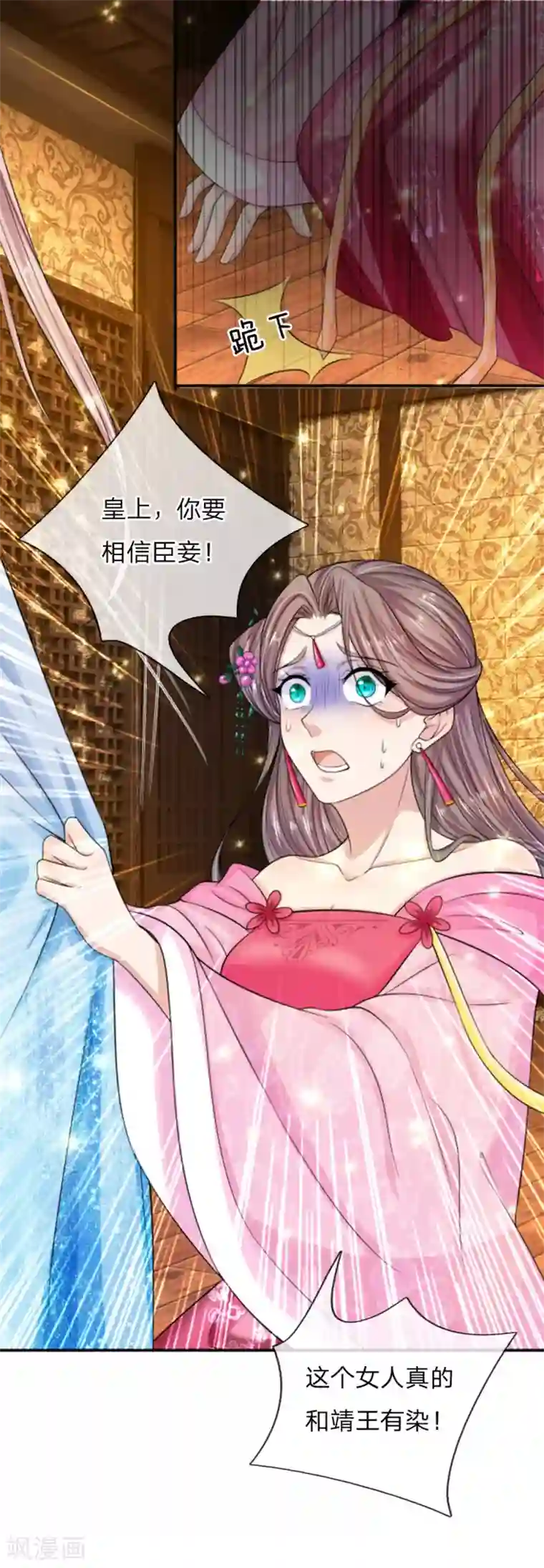 系统逼我做皇后：凤逆万渣第30话 我才是最爱你的女人