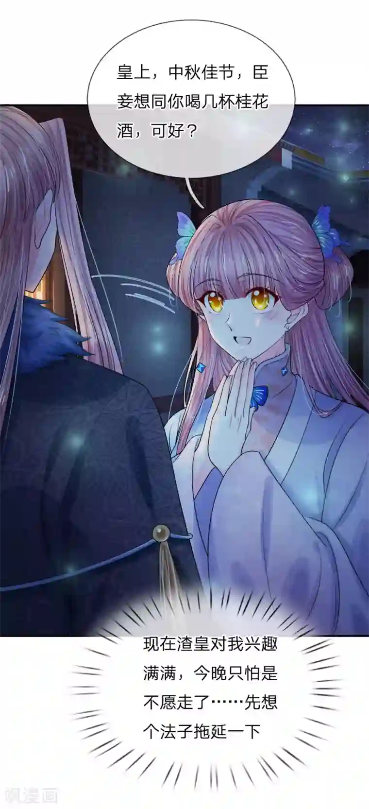 系统逼我做皇后：凤逆万渣第31话 你醉了