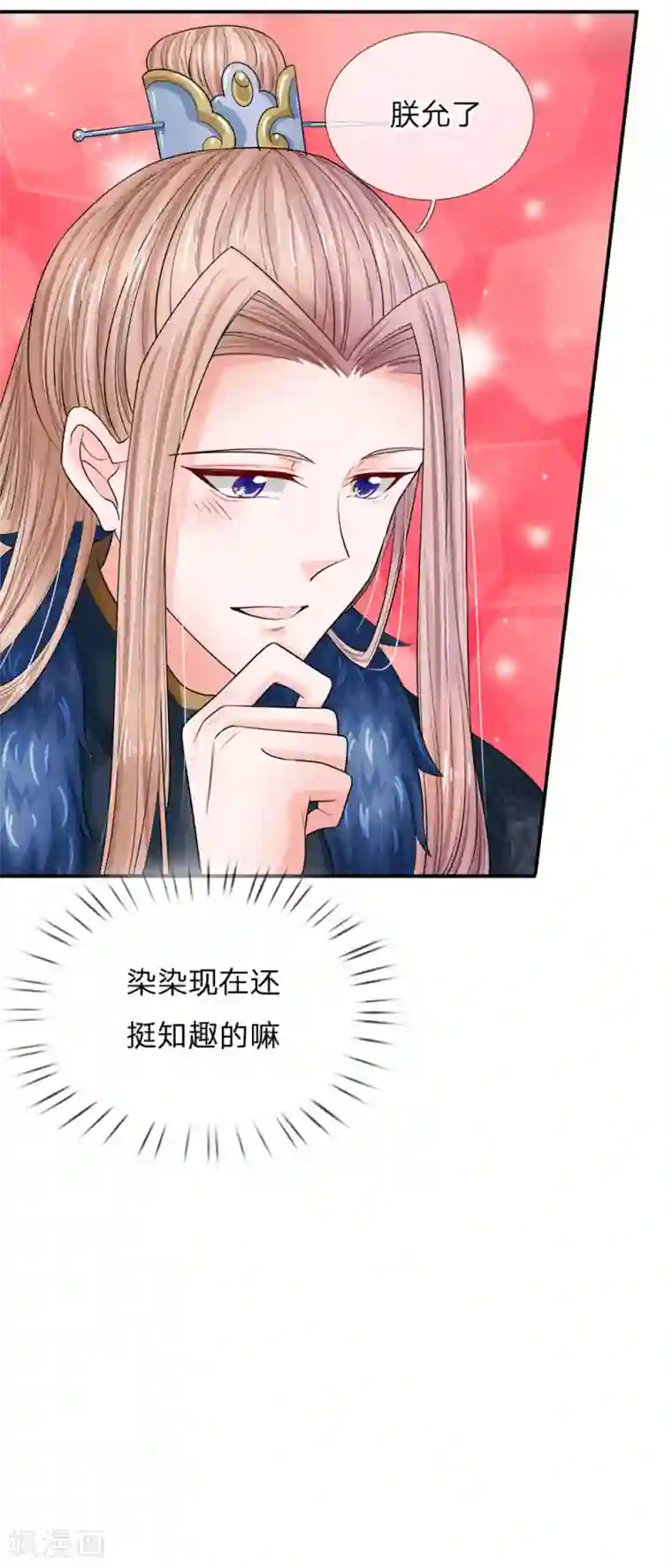 系统逼我做皇后：凤逆万渣第31话 你醉了