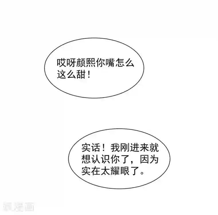 叛逆少女的恋爱补习第20话 他的舞伴，不是我