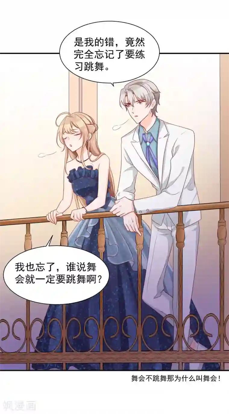 叛逆少女的恋爱补习第20话 他的舞伴，不是我