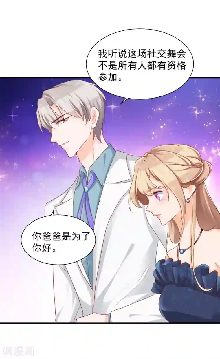 叛逆少女的恋爱补习第20话 他的舞伴，不是我