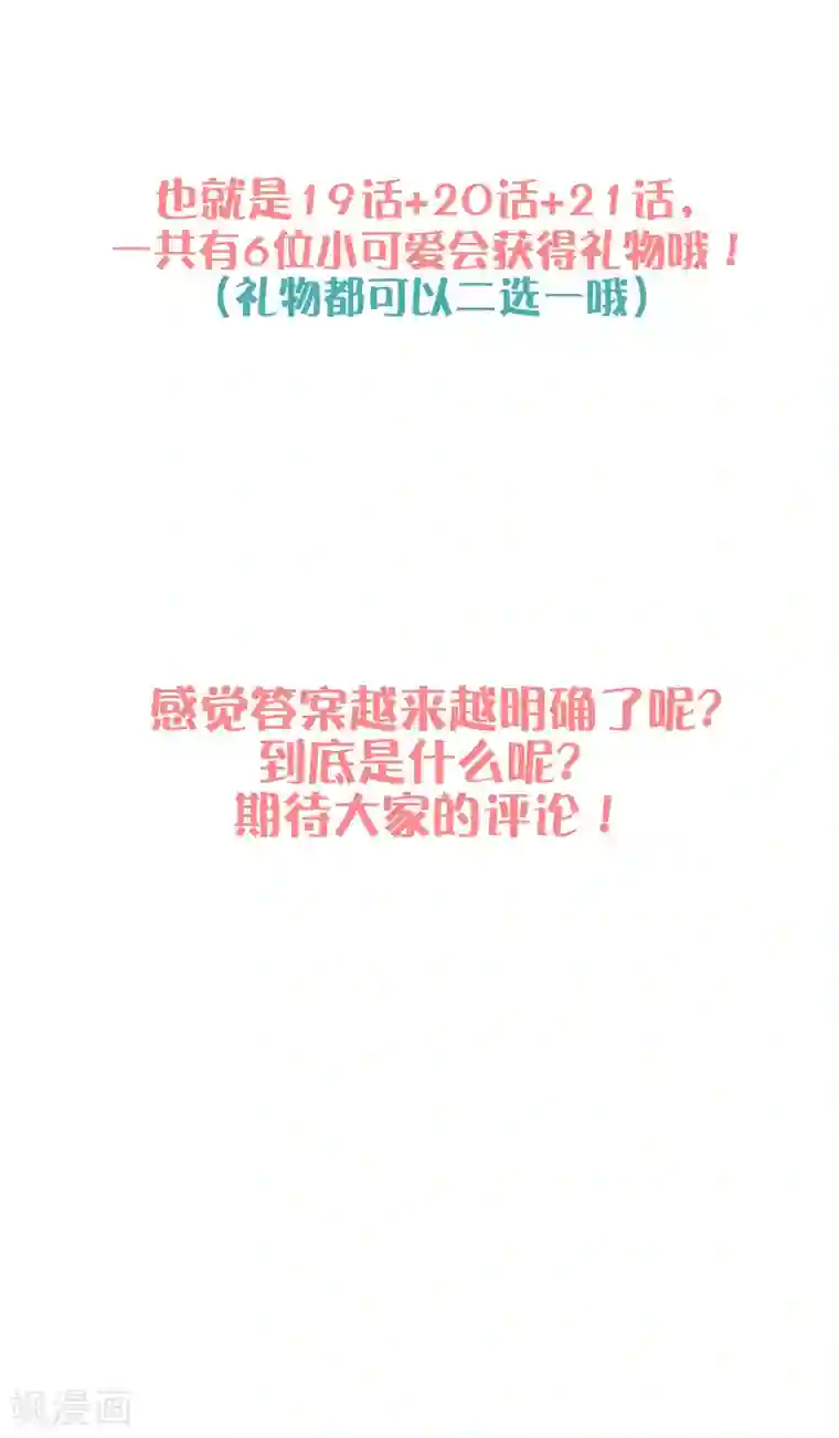 叛逆少女的恋爱补习第22话 在我心中，你是最重要的