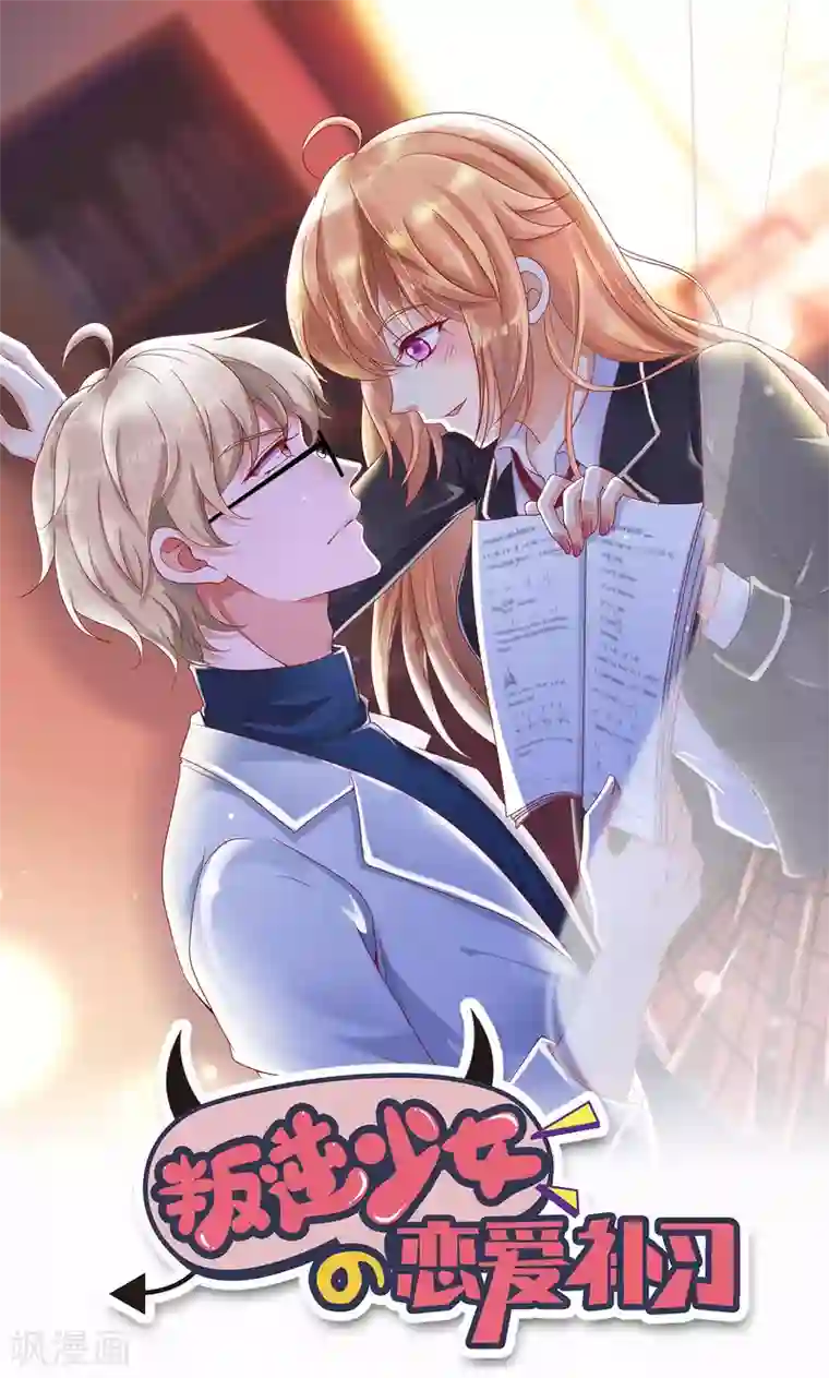 叛逆少女的恋爱补习第23话 凌宋难道就是鬼煞？