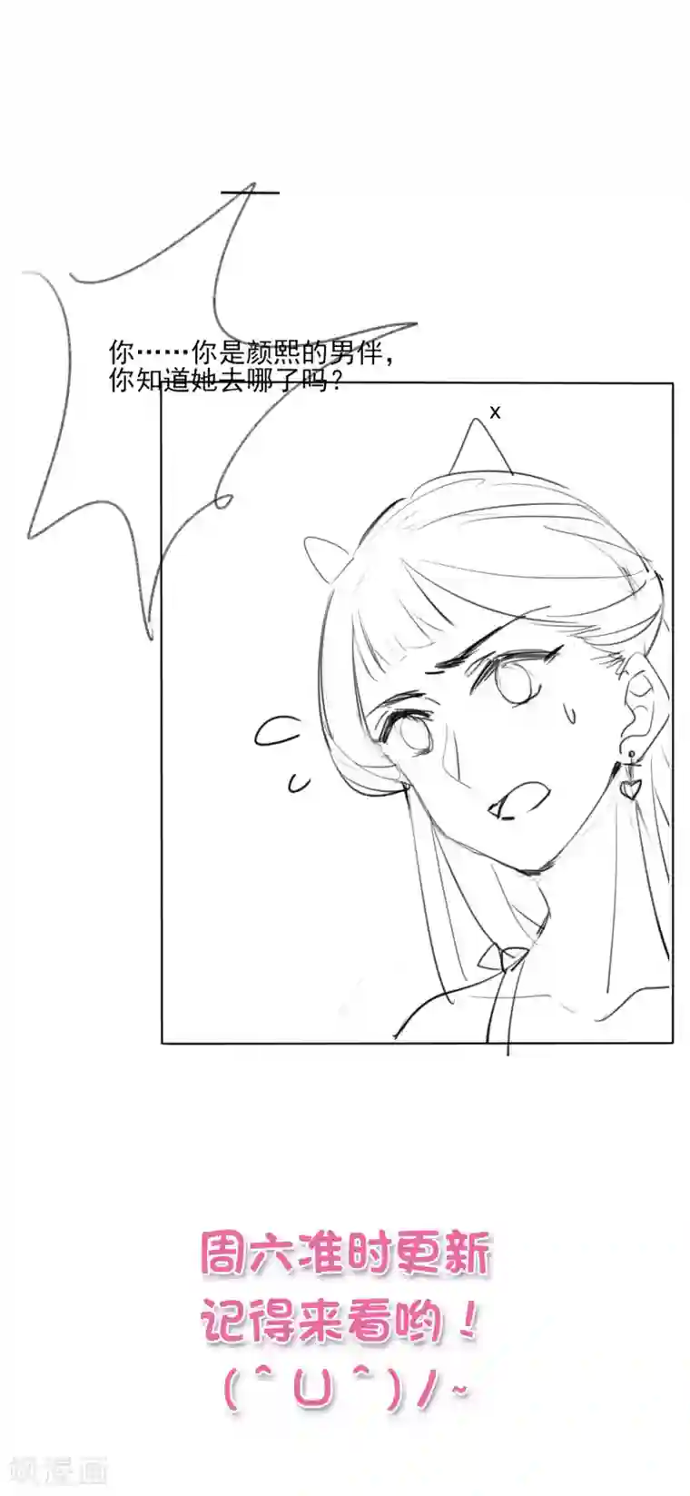 叛逆少女的恋爱补习第23话 凌宋难道就是鬼煞？