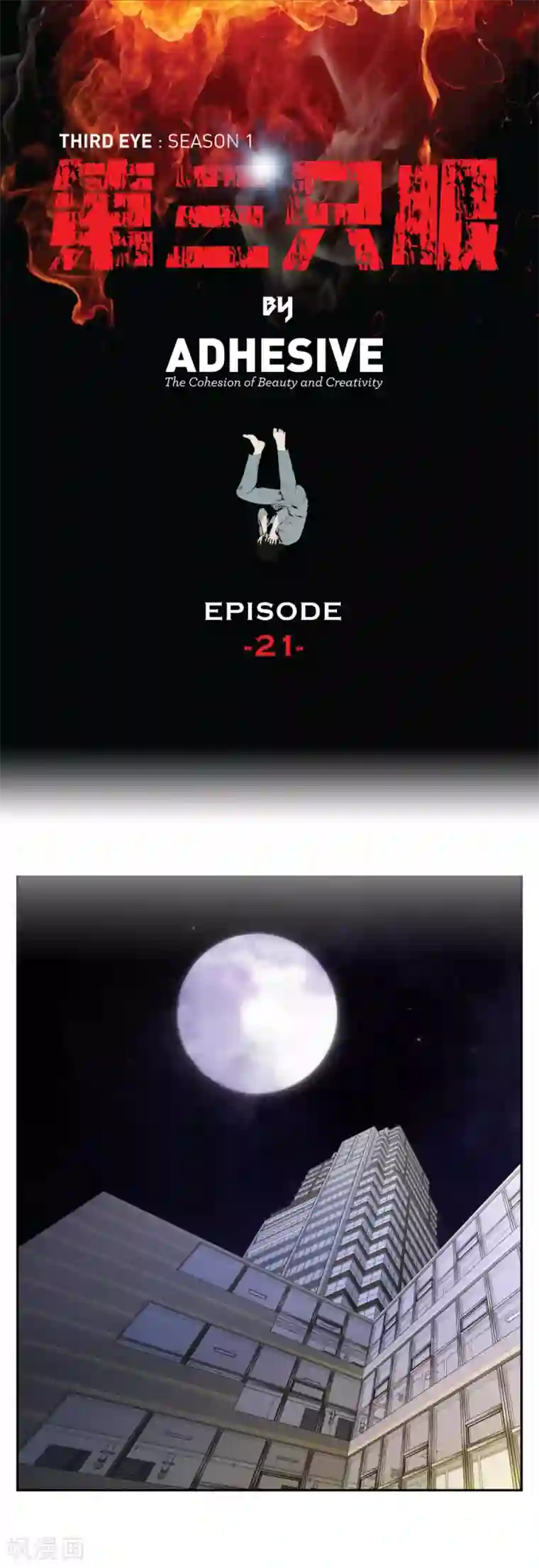 第三只眼第21话 善与恶 他们的大决斗