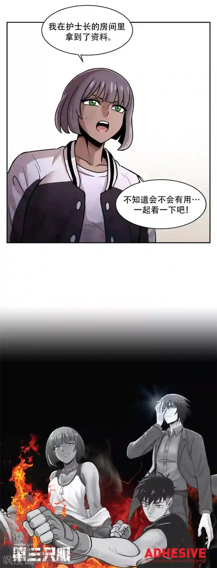 第三只眼第21话 善与恶 他们的大决斗