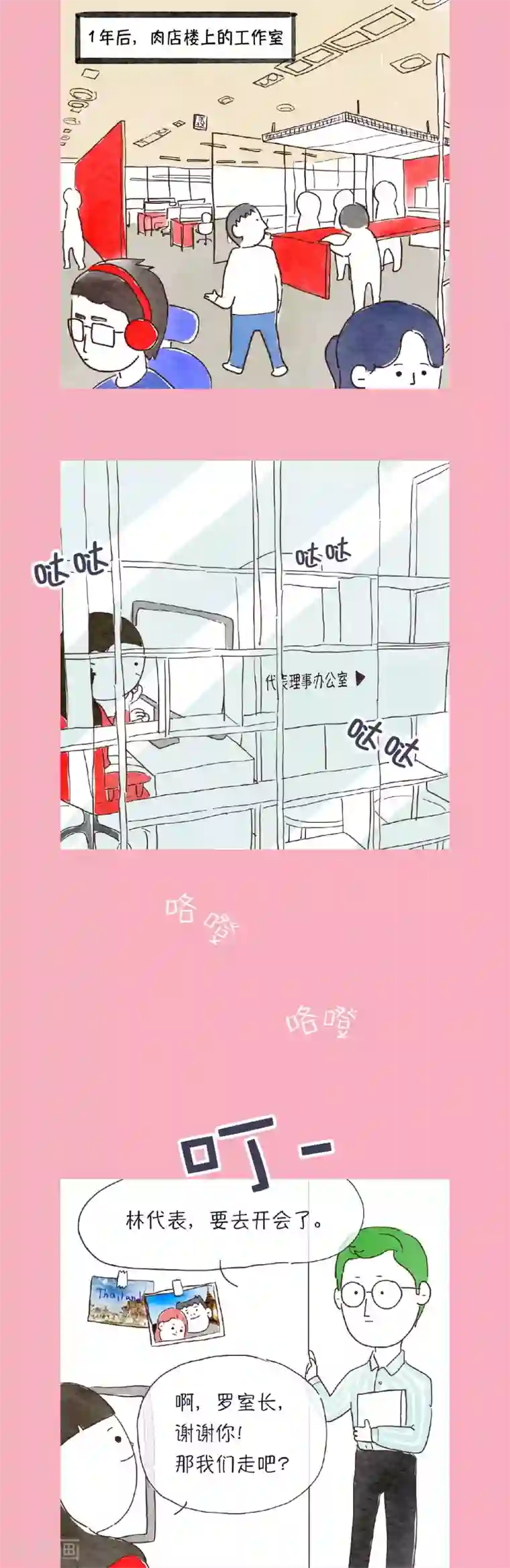 肉店楼上的工作室第一季最终话 这位是今天开始和大家共事的理事