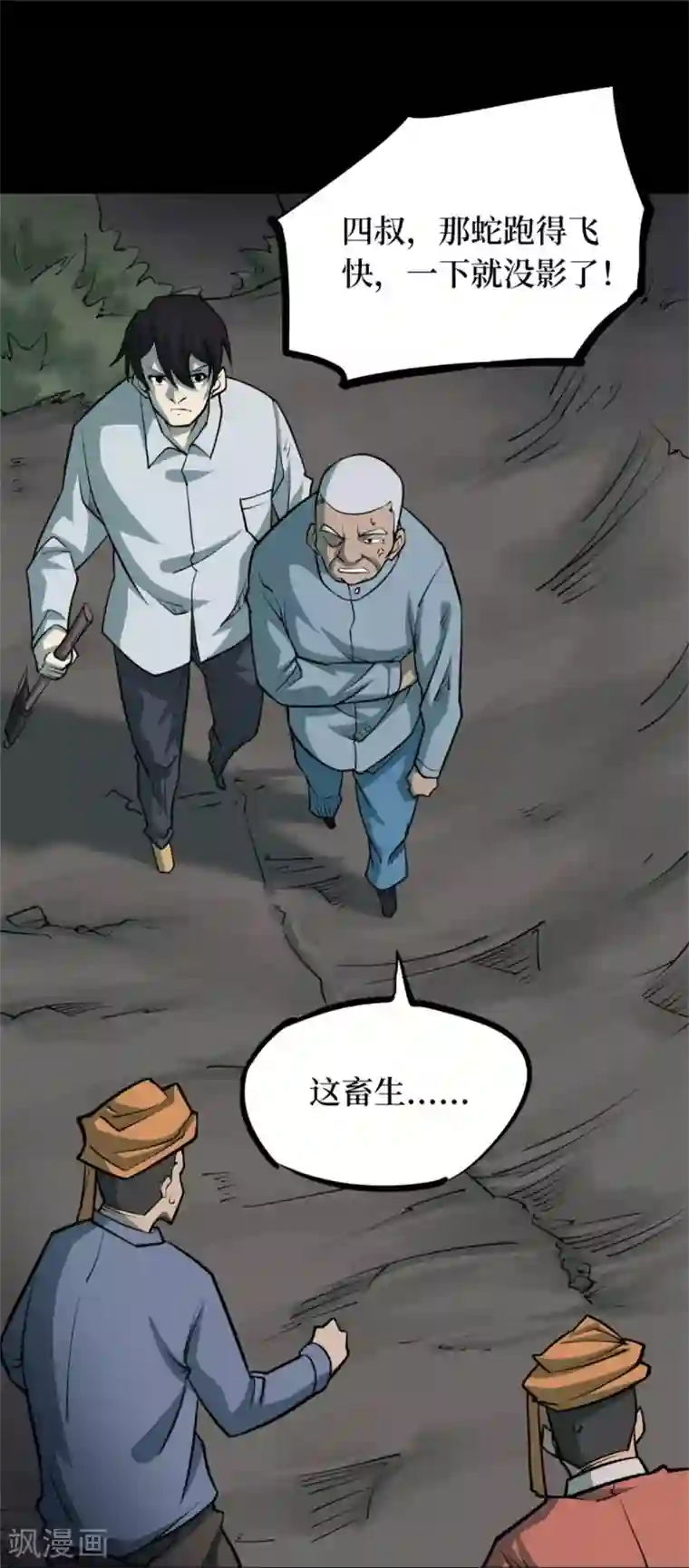 阴间商人第79话 慈悲木鱼3