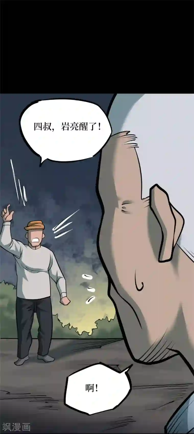 阴间商人第79话 慈悲木鱼3