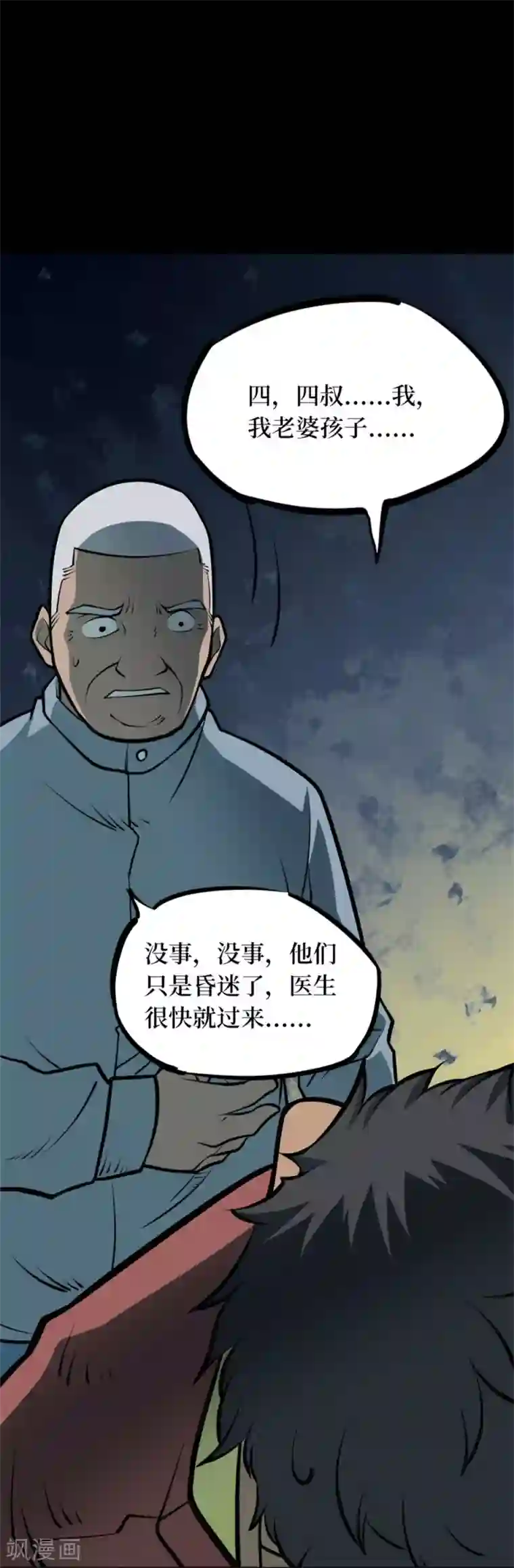 阴间商人第79话 慈悲木鱼3