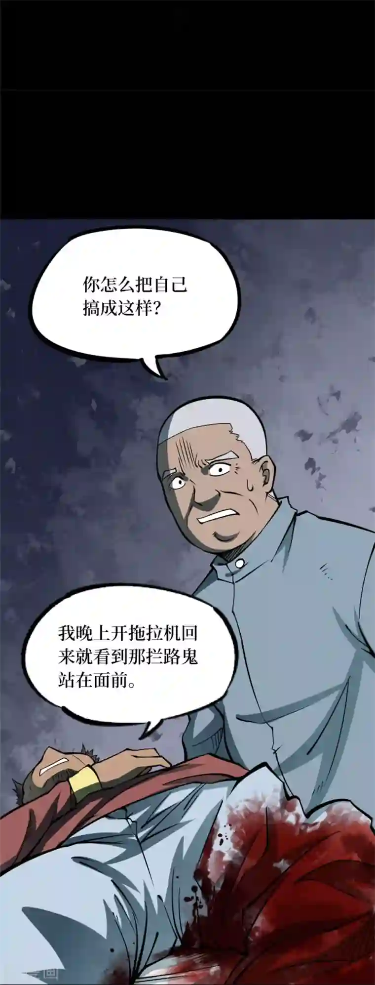 阴间商人第79话 慈悲木鱼3