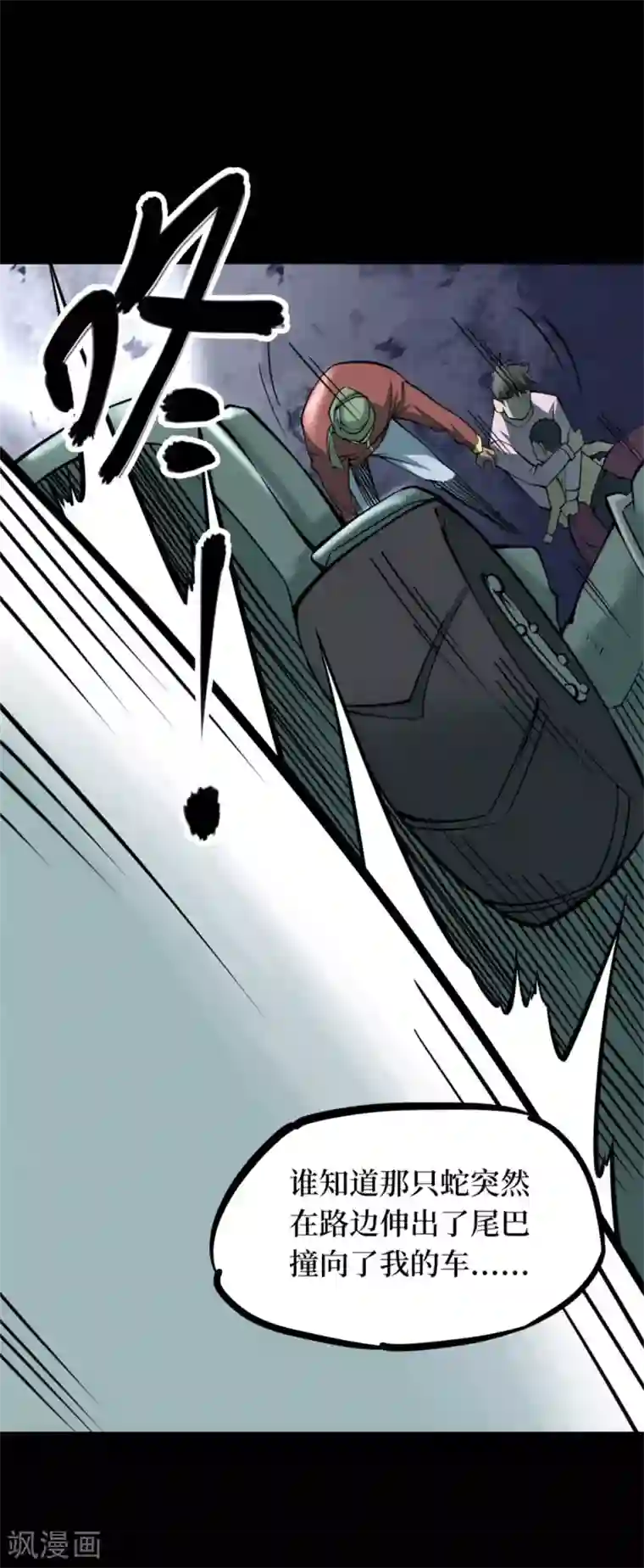 阴间商人第79话 慈悲木鱼3