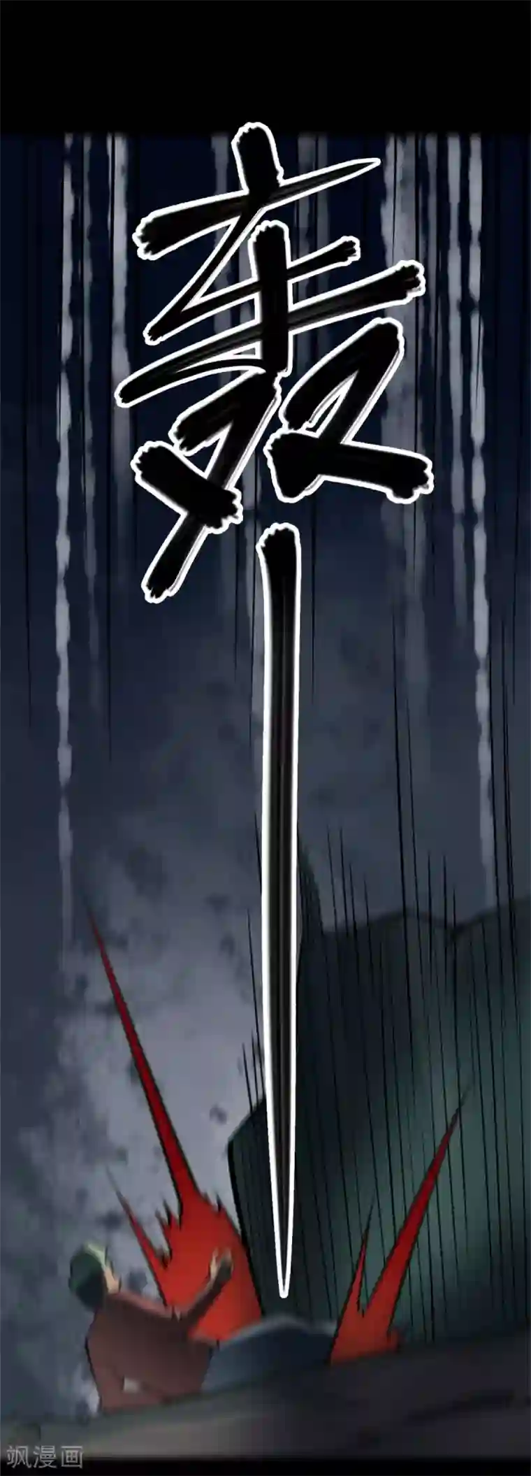 阴间商人第79话 慈悲木鱼3