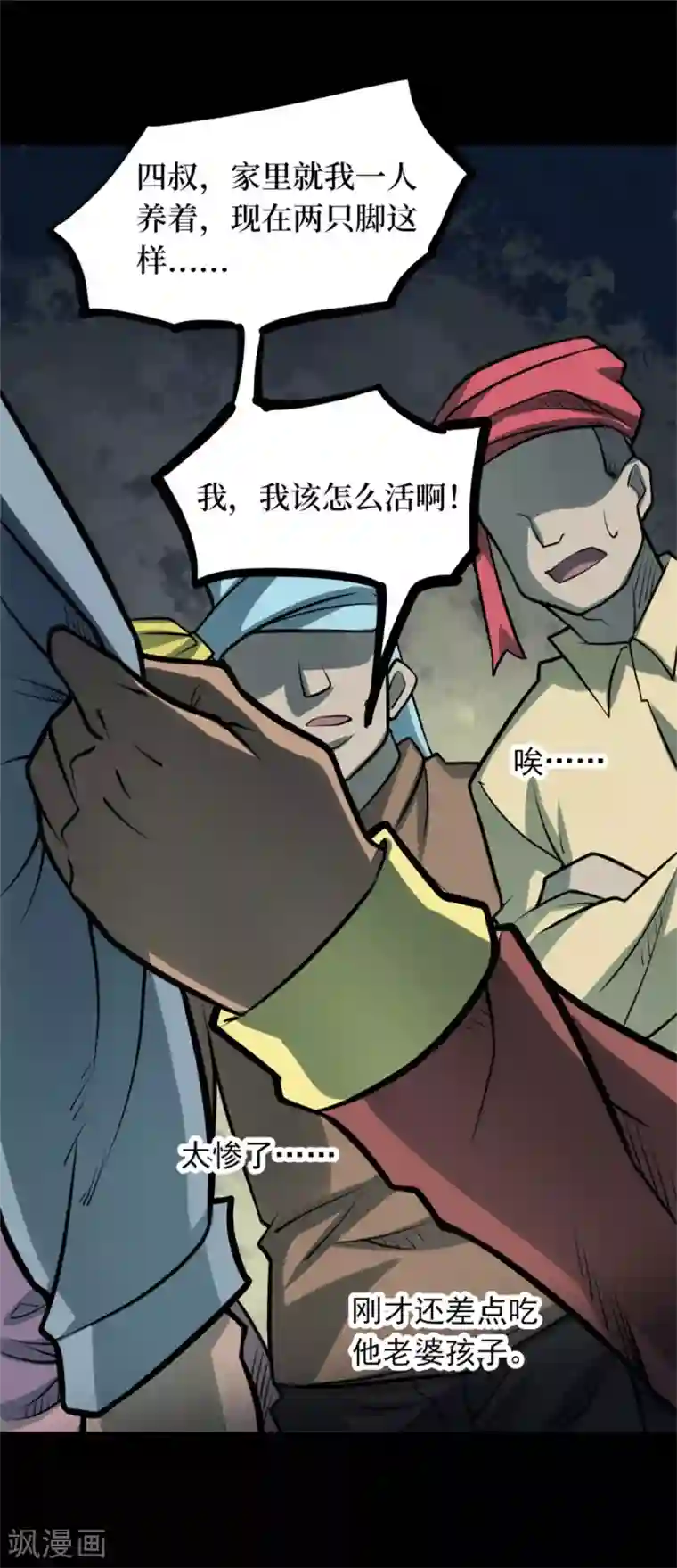 阴间商人第79话 慈悲木鱼3