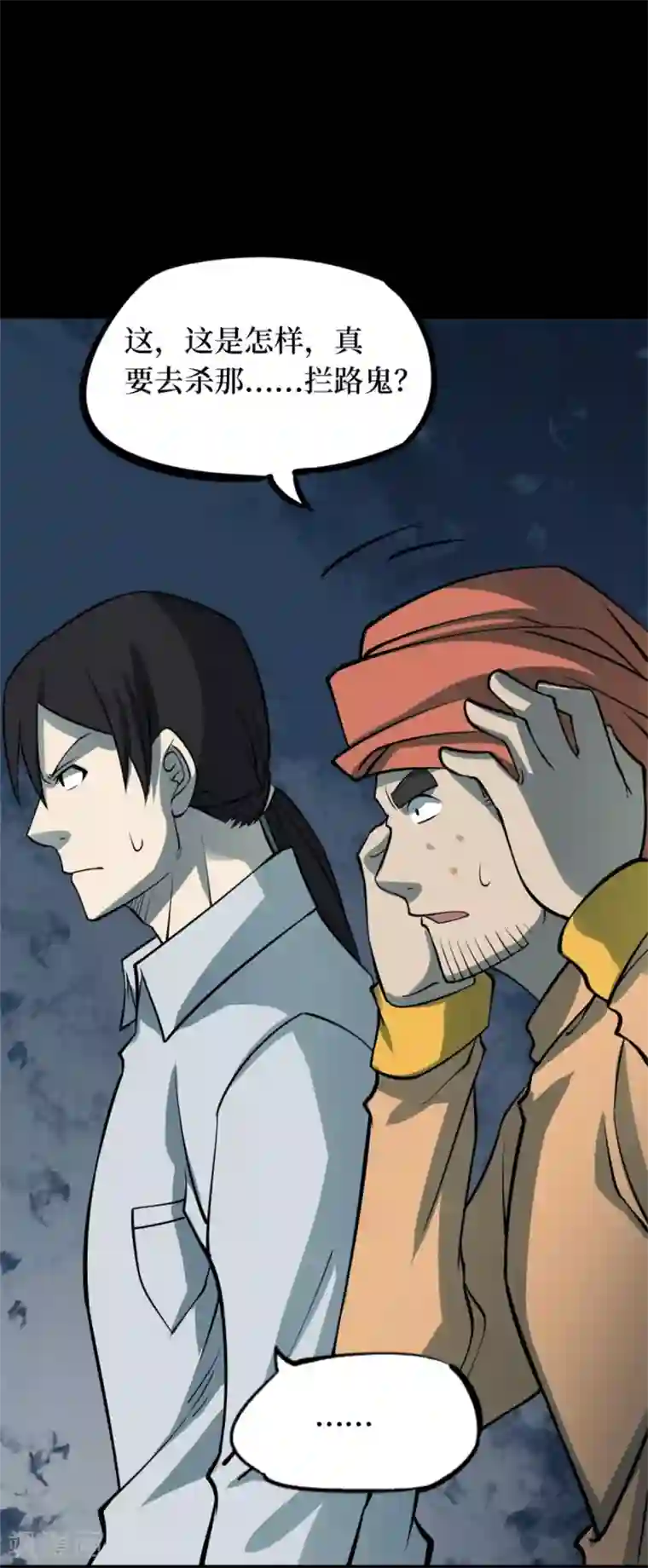 阴间商人第79话 慈悲木鱼3