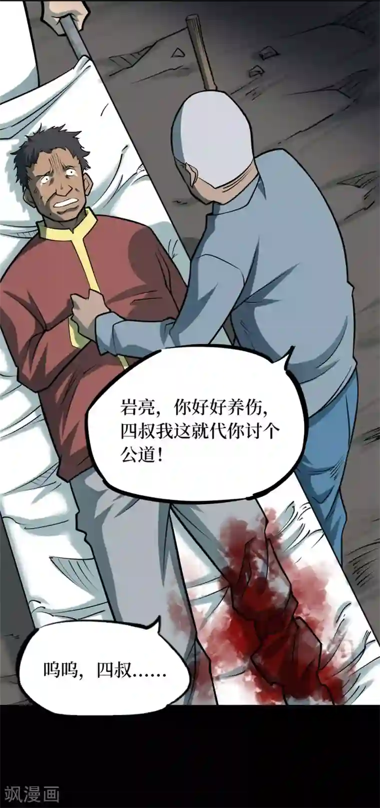 阴间商人第79话 慈悲木鱼3