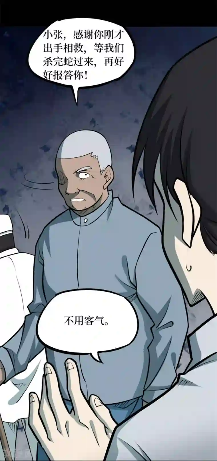 阴间商人第79话 慈悲木鱼3