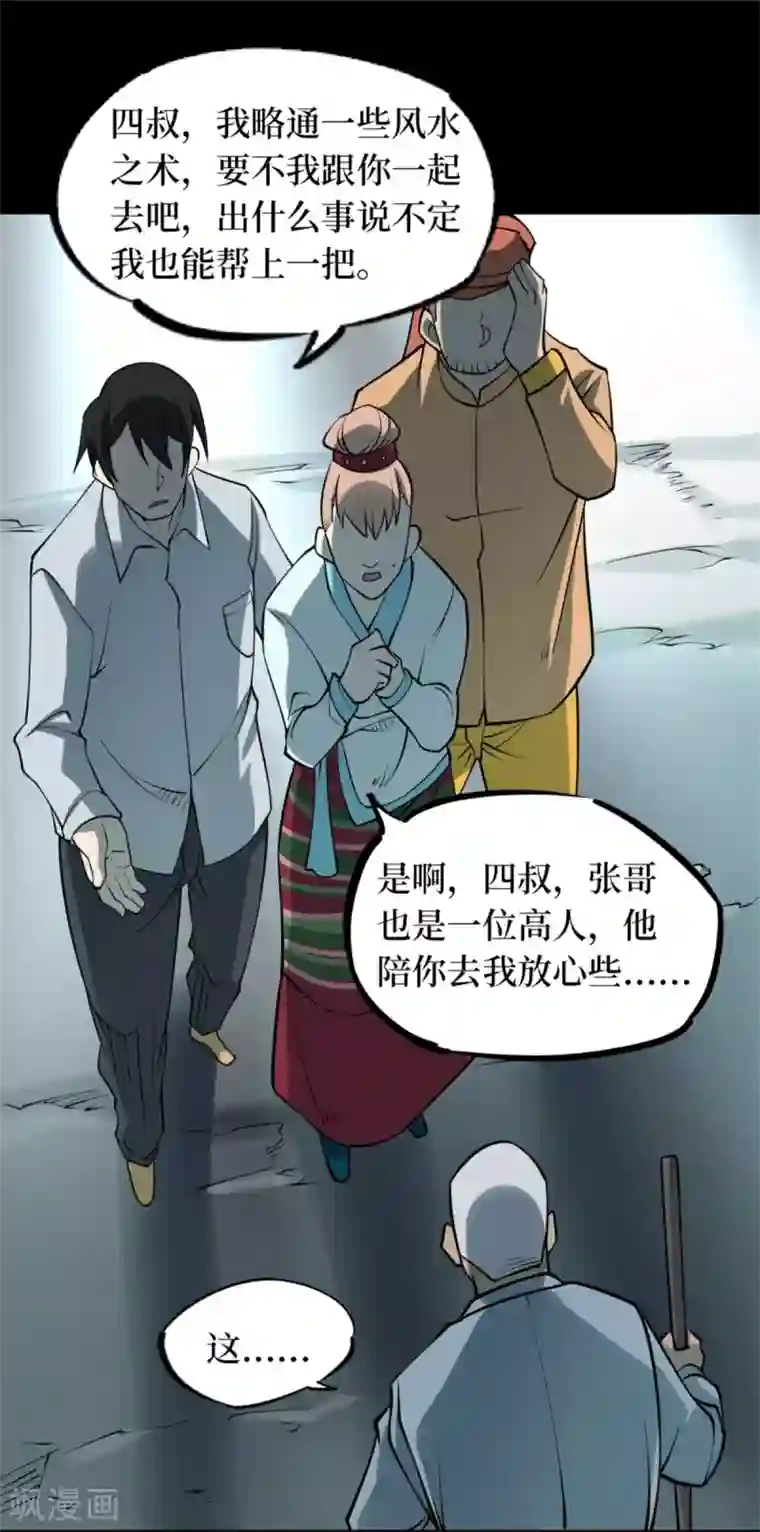 阴间商人第79话 慈悲木鱼3