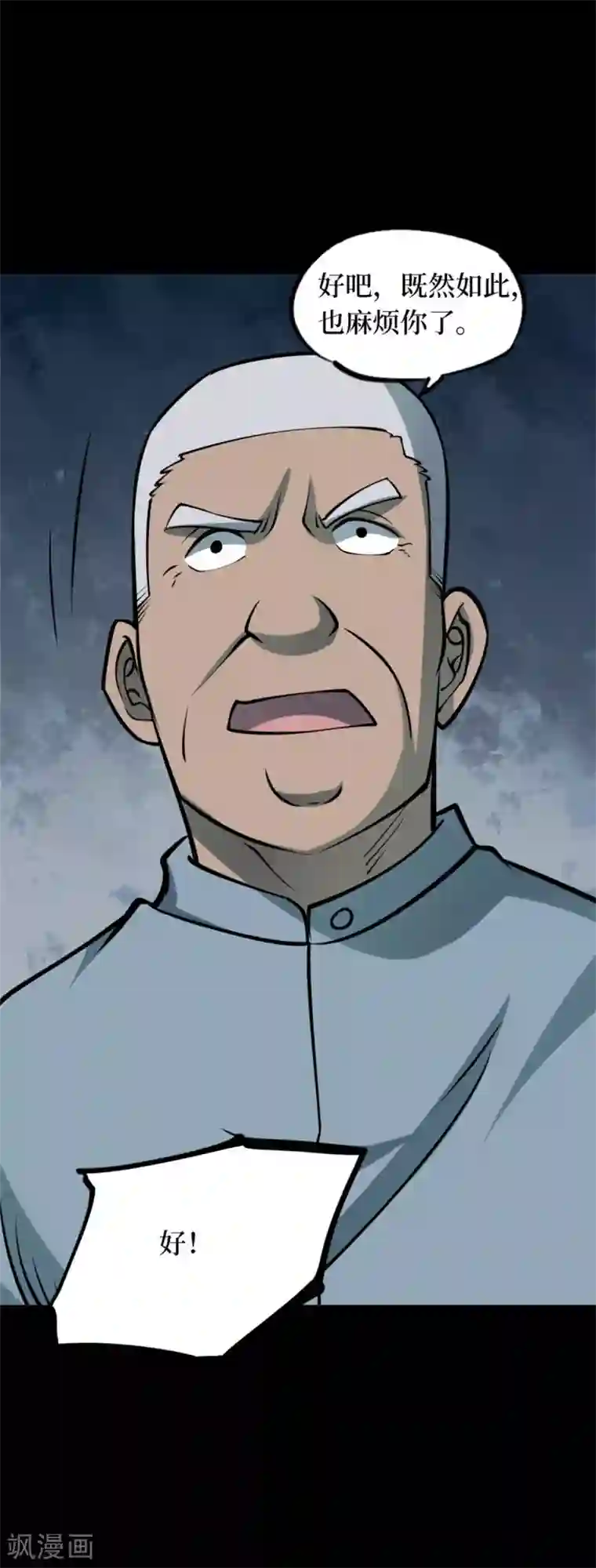 阴间商人第79话 慈悲木鱼3