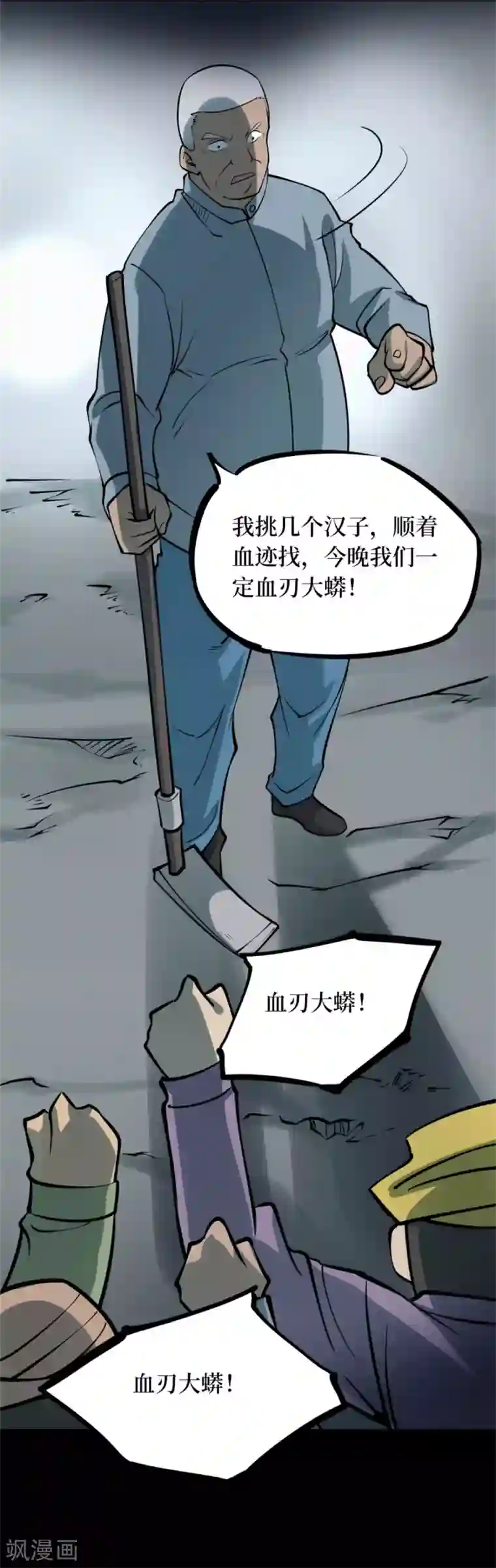 阴间商人第79话 慈悲木鱼3