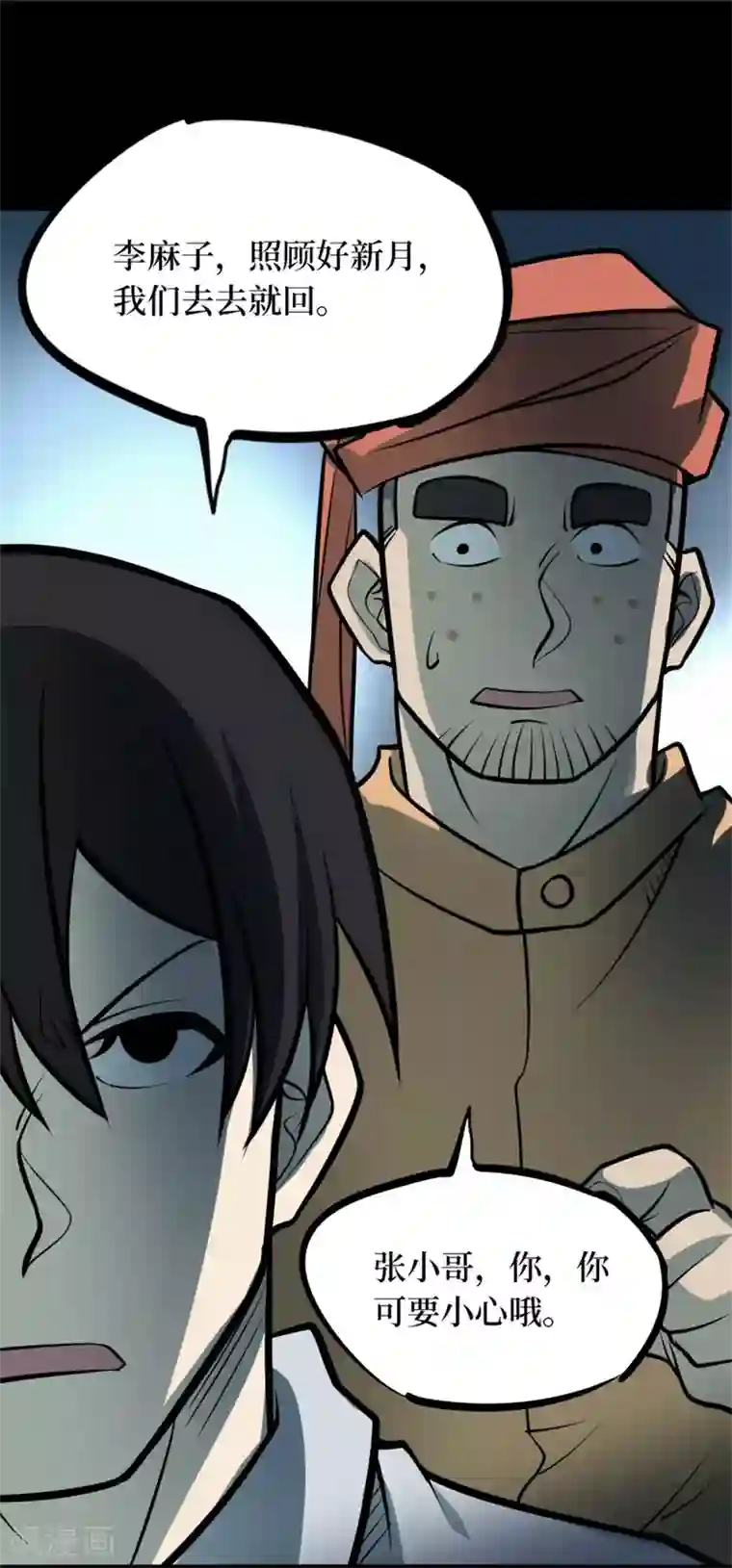 阴间商人第79话 慈悲木鱼3