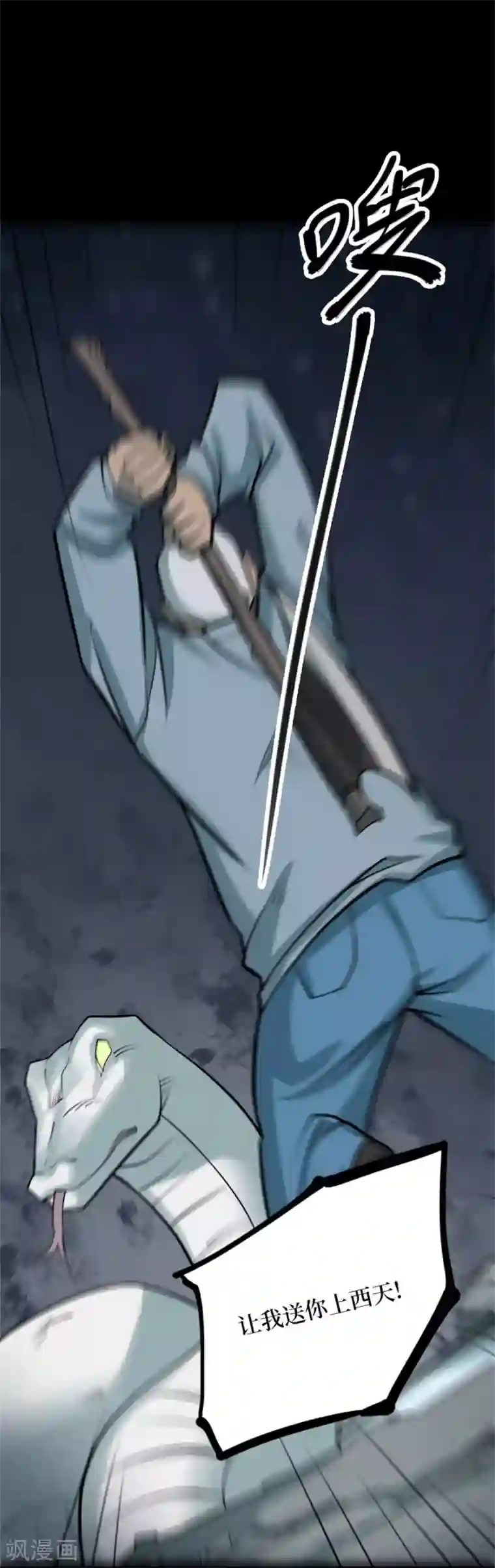 阴间商人第79话 慈悲木鱼3