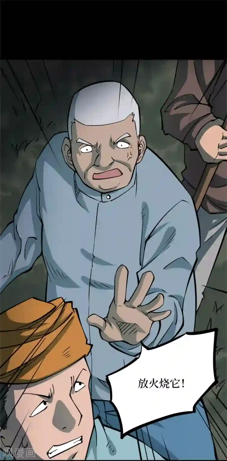 阴间商人第80话 慈悲木鱼4