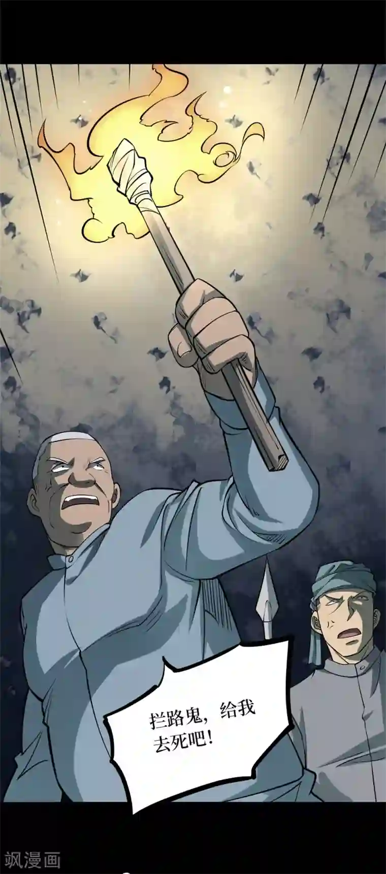 阴间商人第80话 慈悲木鱼4