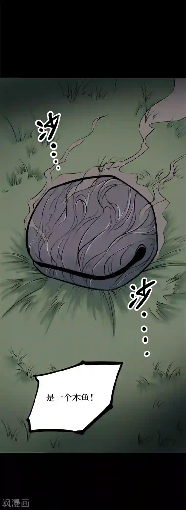 阴间商人第80话 慈悲木鱼4