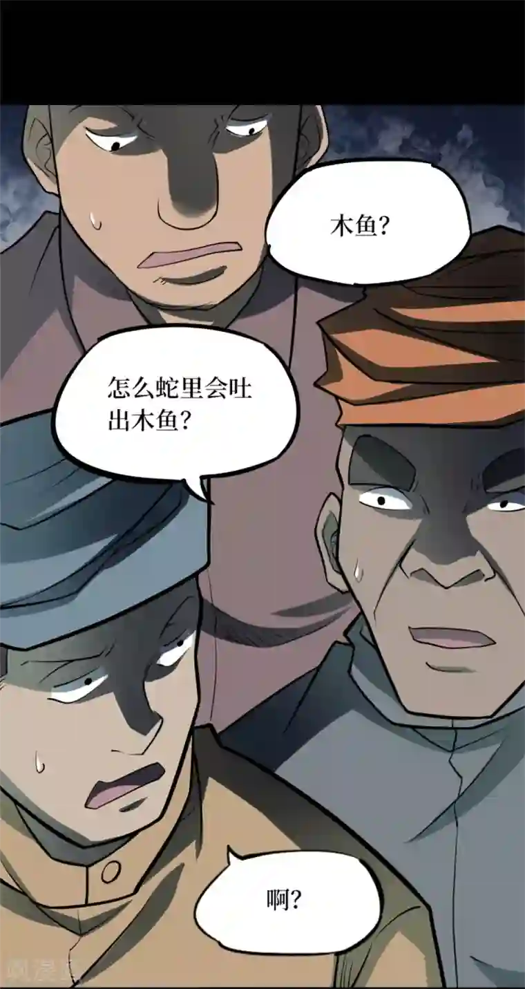 阴间商人第80话 慈悲木鱼4