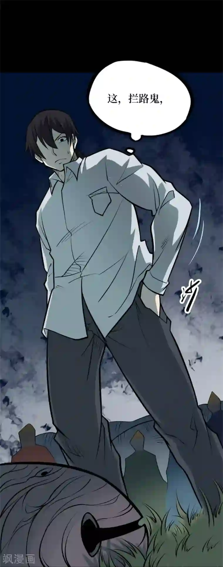 阴间商人第80话 慈悲木鱼4