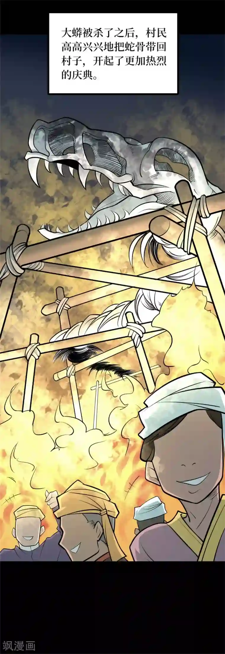 阴间商人第80话 慈悲木鱼4