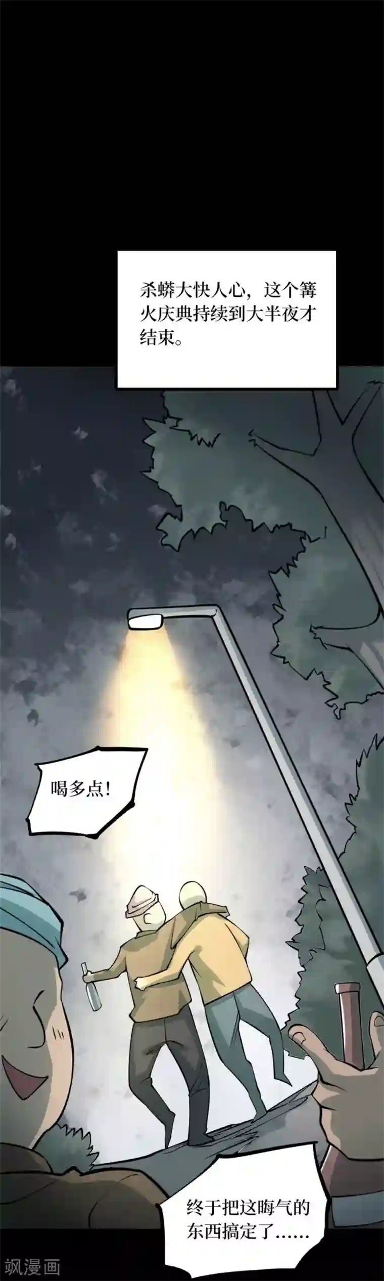 阴间商人第80话 慈悲木鱼4