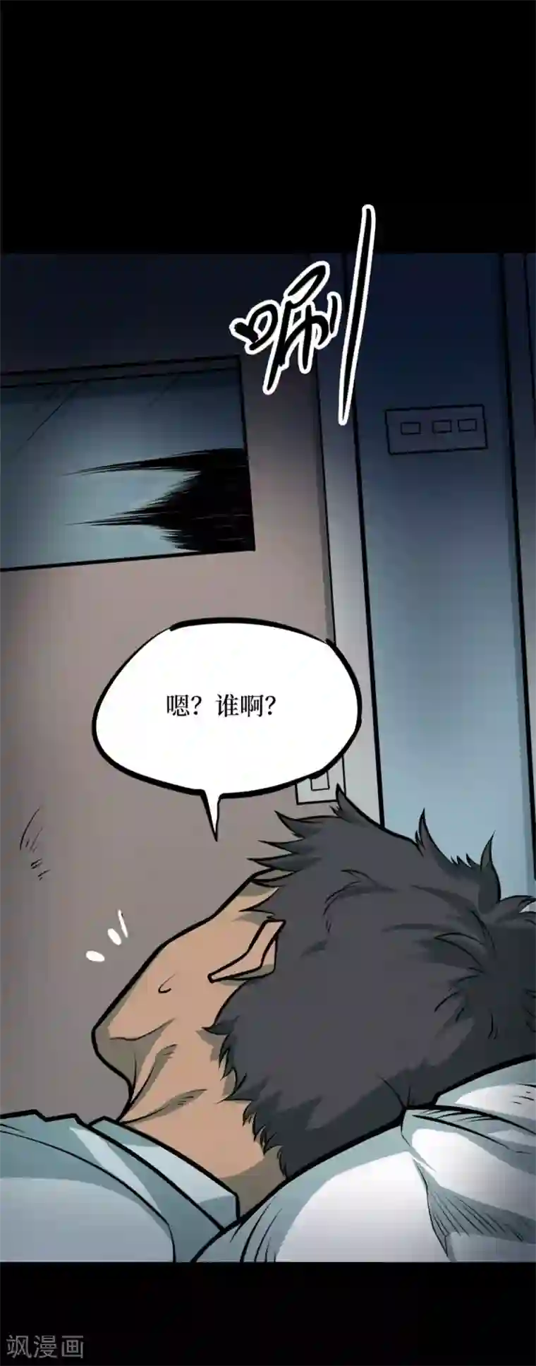 阴间商人第80话 慈悲木鱼4