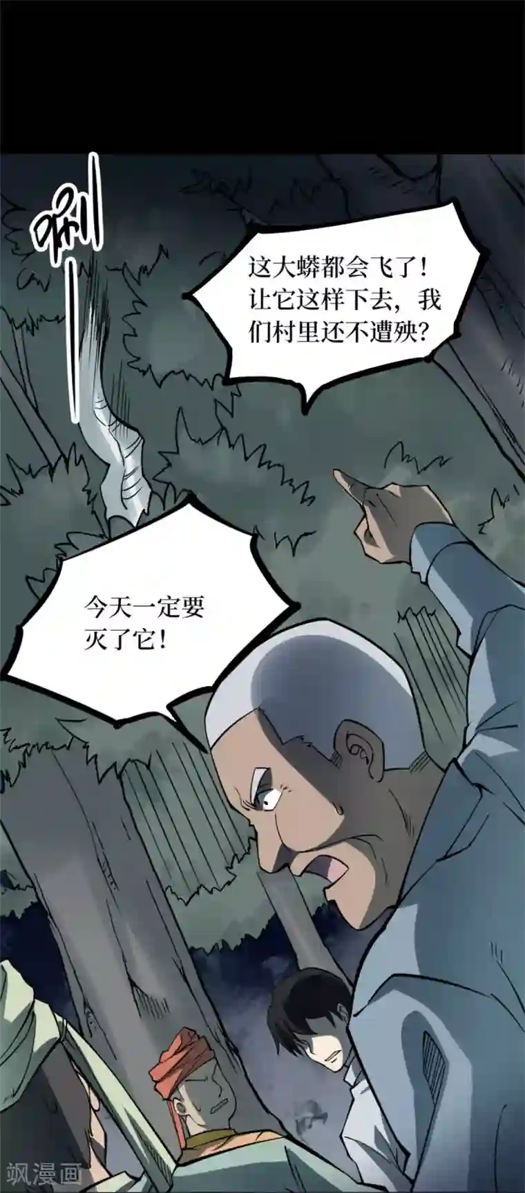 阴间商人第80话 慈悲木鱼4