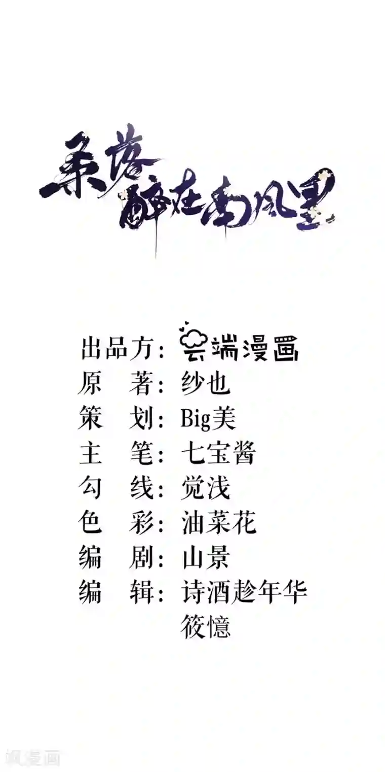 桑落醉在南风里第20话 支招