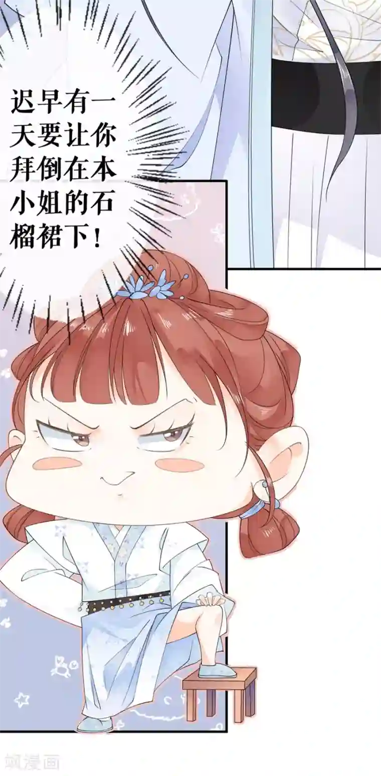 桑落醉在南风里第20话 支招