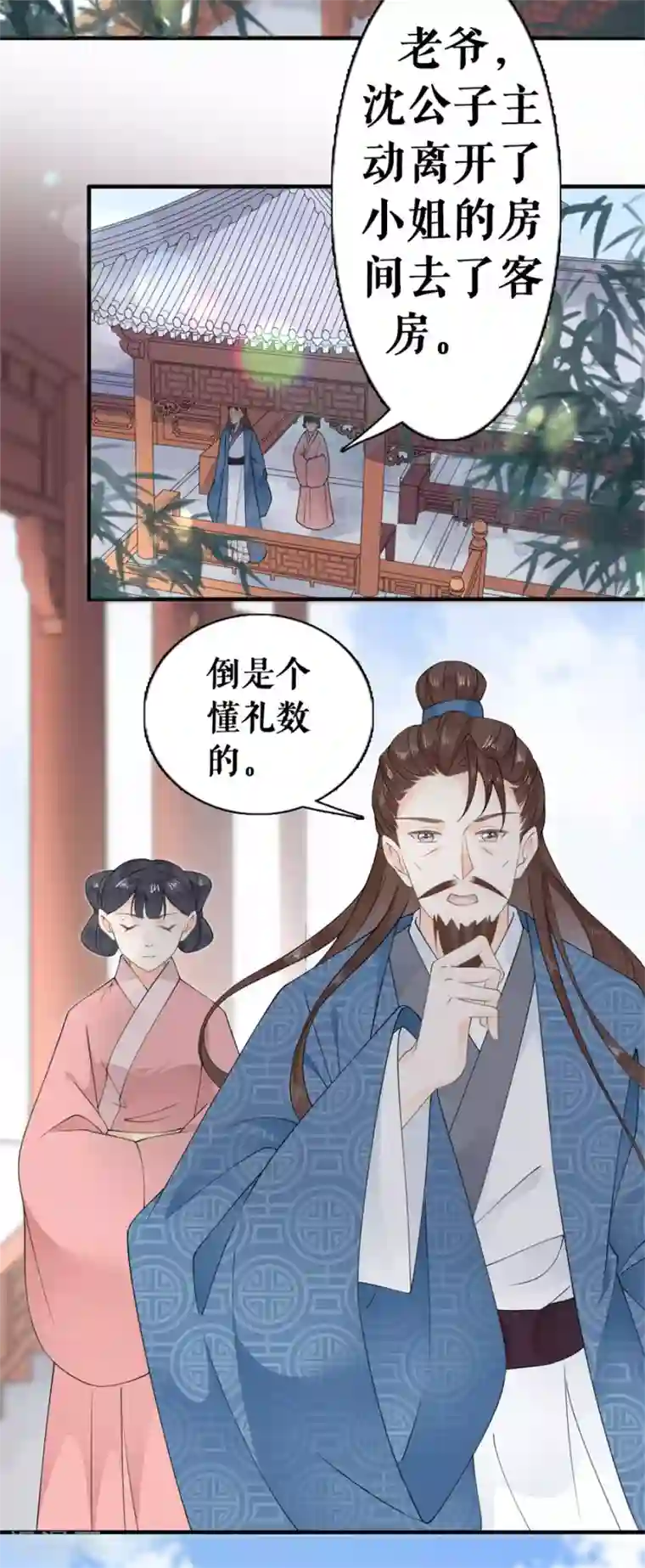 桑落醉在南风里第20话 支招