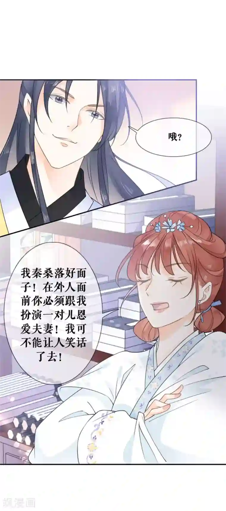 桑落醉在南风里第20话 支招