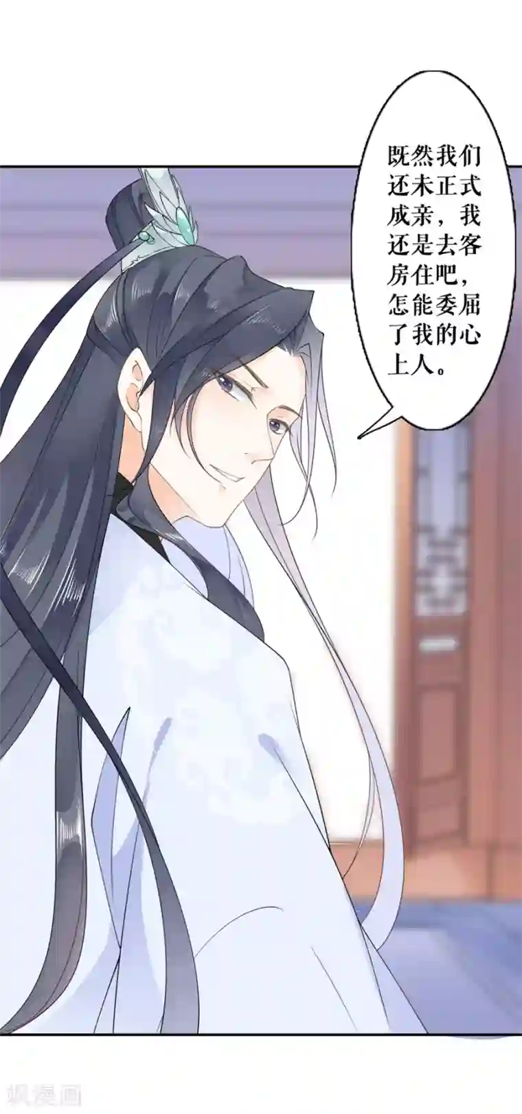 桑落醉在南风里第20话 支招