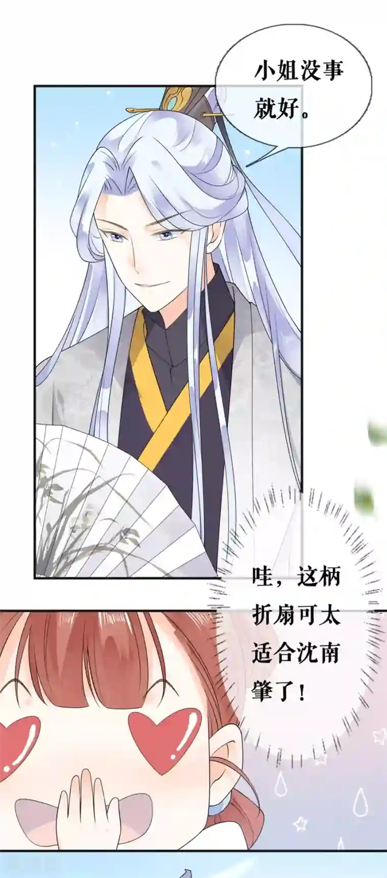 桑落醉在南风里第21话 这世上没有我买不到的东西