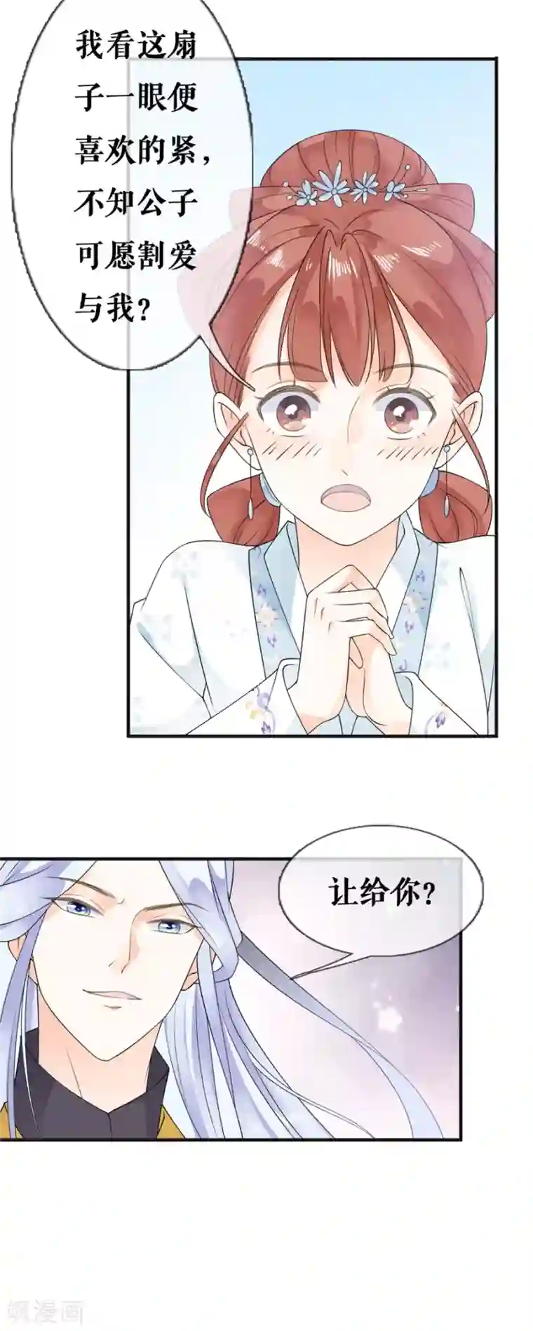 桑落醉在南风里第21话 这世上没有我买不到的东西