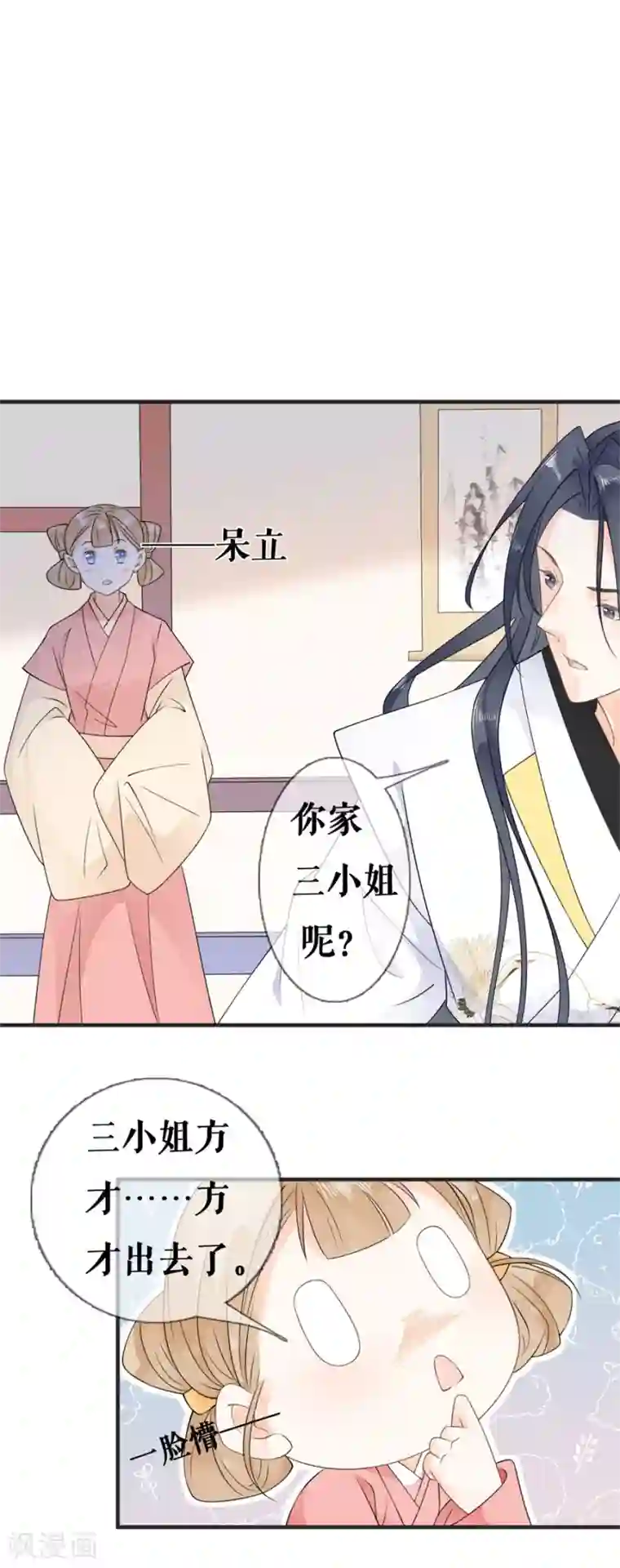 桑落醉在南风里第21话 这世上没有我买不到的东西
