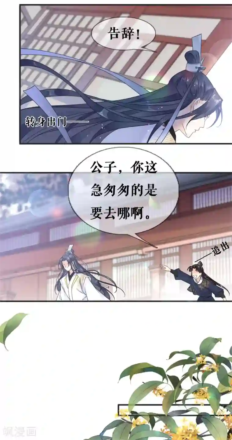 桑落醉在南风里第21话 这世上没有我买不到的东西