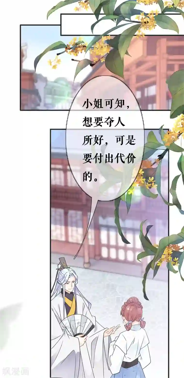 桑落醉在南风里第21话 这世上没有我买不到的东西