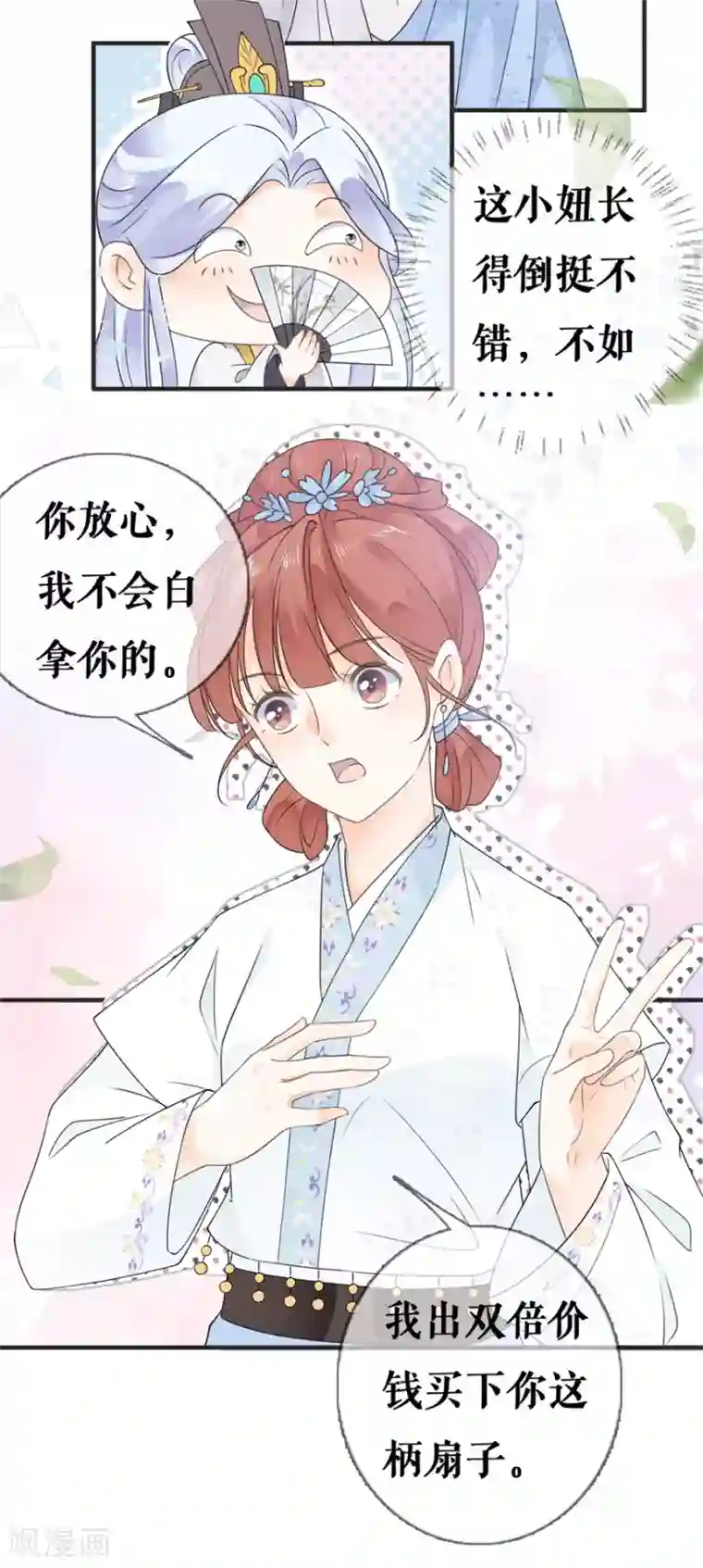 桑落醉在南风里第21话 这世上没有我买不到的东西