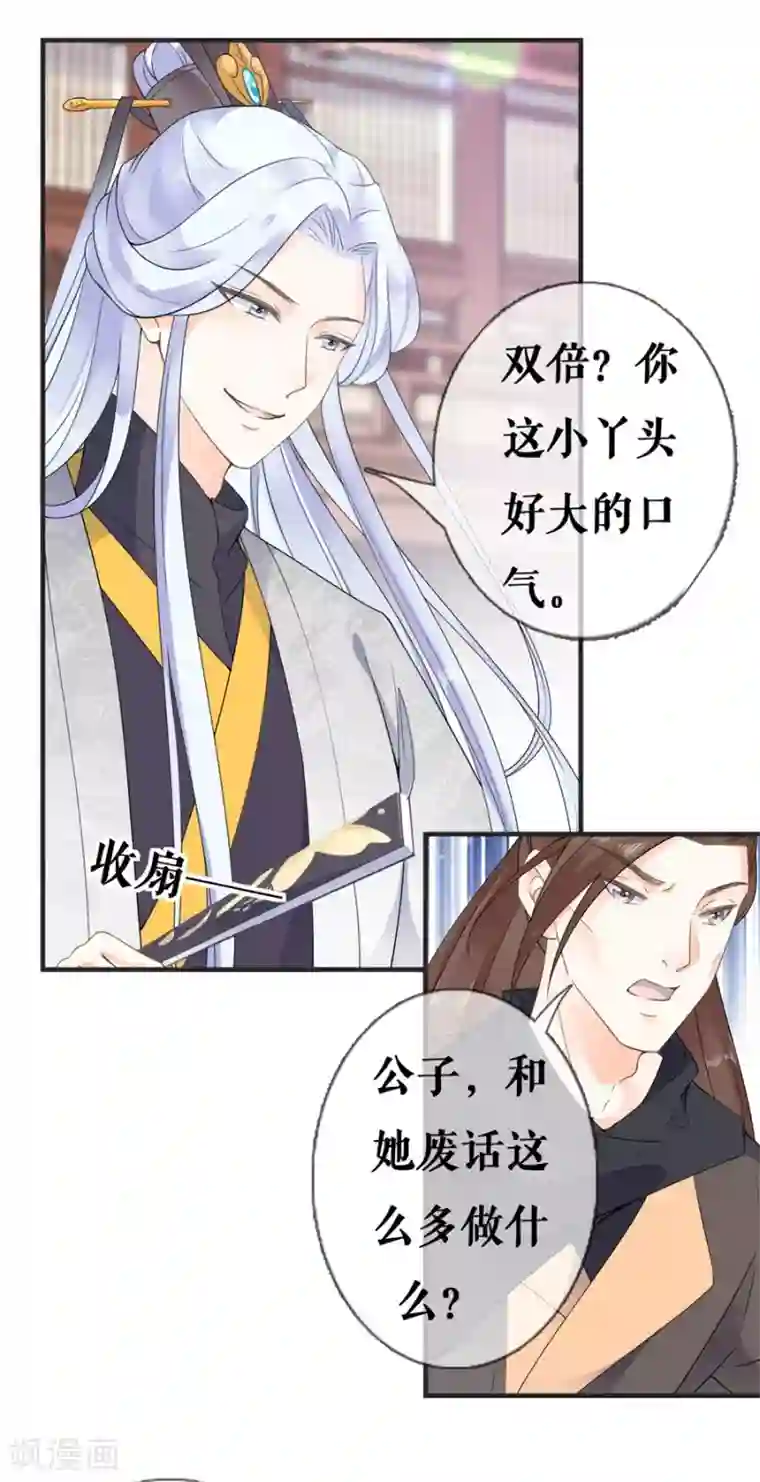 桑落醉在南风里第21话 这世上没有我买不到的东西