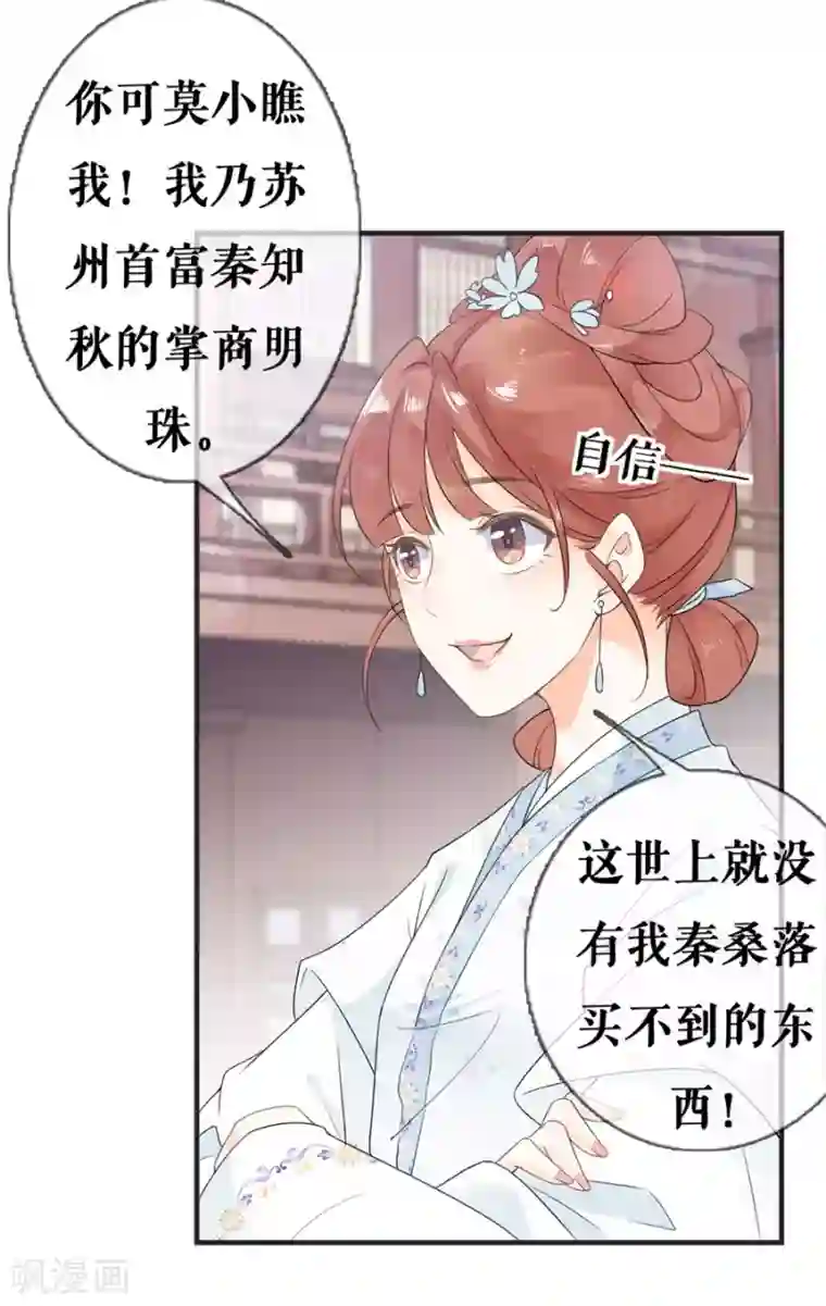 桑落醉在南风里第21话 这世上没有我买不到的东西