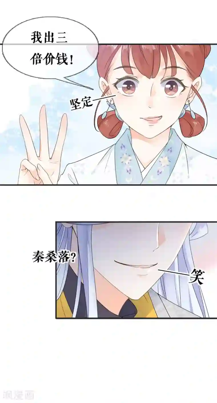 桑落醉在南风里第21话 这世上没有我买不到的东西